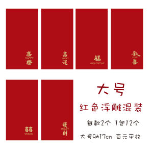 New Creative Simplified Stereoscopic Embossed Red Envelope Wedding Business Universal Thousand Yuan Large Size Gold Stamp