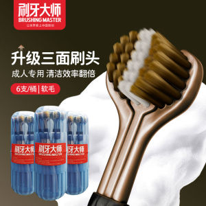 Brushing Master Adult Three-Dimensional Soft Bristle Toothbrush High-Quality Bucket Pack Stain Removal Strong Cleaning Power