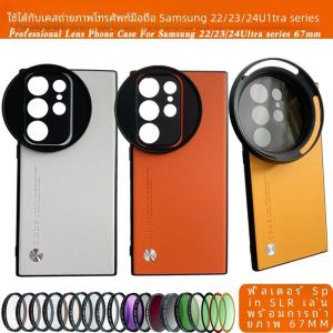 Samsung S23 Ultra Photography Case External Attachment 67mm Polarizing ND Lens Filter Mobile Phone Lens Cover Soft Star Light