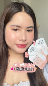 BEAUTILOX บิวตี้ล็อกซ์ อินวิซิเบลอ ไวท์ อัพ ฟิลเตอร์ ครีม 7 กรัม Beautilox Invisiblur White Up Filter Cream 7g. (แบบกล่อง 6 ซอง)