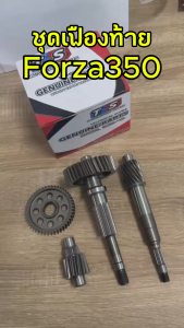 ชุดเฟืองท้าย Honda Forza 350  ชุดเฟืองเกียร์ เฟืองท้าย  เฟืองสะพาน  เพลาขับ เพลาตาม FORZA350 ตรงรุ่น ฮอนด้า ฟอร์ซ่า 350 อย่างดี O8