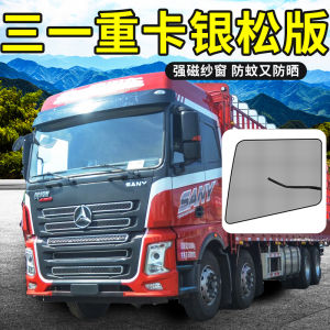 Sany Heavy Truck Yinsong Version Junling Se Restoration Ev550 Country Six Cab Decoration 425 Truck Window Mosquito-Proof Car Window Shade