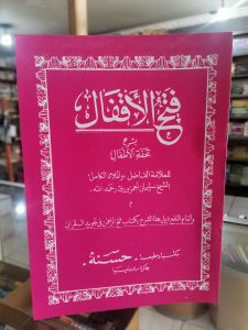 Matan Fathul Aqfal Arab. kedtaa HVS putih