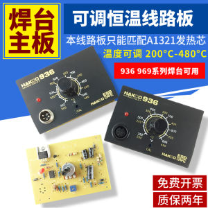 936 Adjustable Constant Temperature Soldering Station Circuit Board 969 Soldering Iron Control Panel Mainboard Pressure Regulator Temperature Control Board 1321 Core Handle
