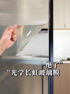 Optical Long Rainbow Glass Film Kitchen Bathroom Sliding Door Partition Window Privacy Anti Light Mist Glass Paper Decorative PET Material