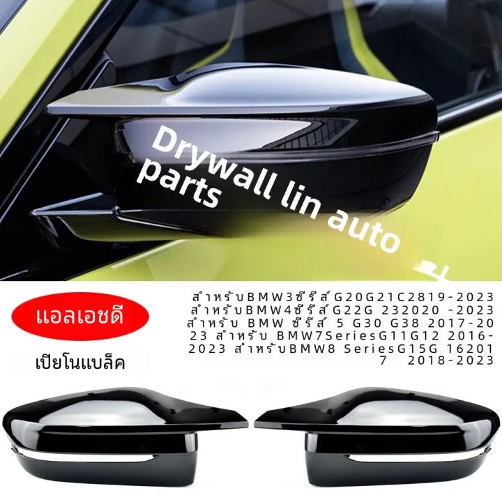 BMW 3 Series กระจกมองหลัง SHELL G20 G28 Bull Horn SHELL ฝาครอบกระจกมอง ...