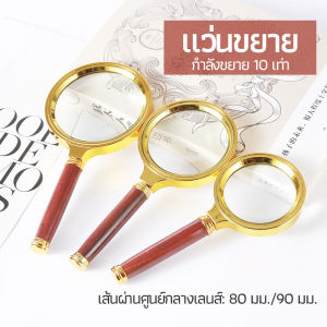Yumi แว่นขยาย แว่นขยายแบบ มือถือ แว่นขยายด้ามไม้  10 เท่า 10x Magnifying Glass