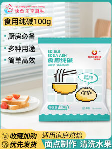 Food Grade Pure Baking Soda for Kitchen Cleaning Oil Stain Removal Dishwashing Small Baking Soda Powder Sodium Bicarbonate