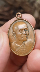 เหรียญหลวงพ่อสำราญ วัดปากคลองมะขามเฒ่า จ.ชัยนาท ปี2530 (รุ่น 3 ศิษย์หลวงปู่ศุข)