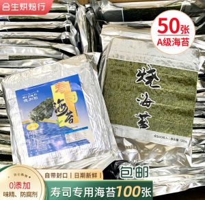 Grade A Seaweed Sushi Porphyra Tenera Kjellman Sea Sedge Seaweed Rice Ball Slice Pack 50 Large Roasted Seaweed Bread Half Cut Kimbap