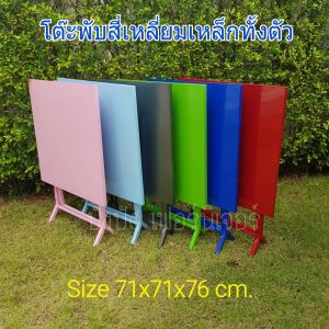 โต๊ะพับเหล็ก รุ่นโค๊ก/โต๊ะลานเบียร์แบบสี่เหลี่ยม โต๊ะสนาม โต๊ะปิกนิค(รุ่นเหล็กหนาพิเศษ)