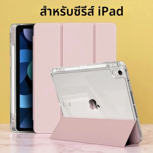 เคสใสสำหรับ iPad รุ่นที่ 10 และ 11 ปี 2024 Pro 13" 11" iPad Air 6 7 5 4 3 iPad 10.2 7 8 9 9.7 5 6 พร้อมช่องใส่ปากกา