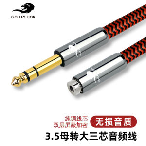 Golishi 6.5 Male Turn 3.5 Female Conversion Wire 6.35 Turn 3.5 Female Hole Large Turn Small Earphone Audio Extension Cable