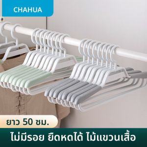 CHAHUA | Wide Shoulder No-Trace Hanger 50cm