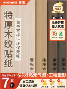 Thickened Wood Grain Sticker Self Adhesive Fake Wood Walnut Desktop Cabinet Furniture Renovation Film Wall Paper Home Decor