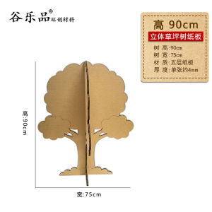 Original Creative DIY Handmade Tree Cardboard Material Wall Decorations Classroom Area Arrangement Lawn Stereoscopic Model