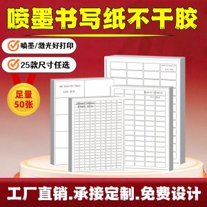 Bộ 50 Tờ Nhãn Dán Không Khô HanTang A4 Viết Tay Dùng Để Đánh Dấu Hàng Hóa Lưu Trữ Và Phân Loại