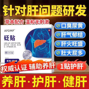Liver Protection Moxibustion Patch Stimulate Acupoints Detoxification Overwork Alcohol Drinking Late Night Work Stress Relief
