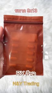 (แพ็คละ 100 ใบ) RX สีชา สำหรับเก็บยากันแสง ซองยาสำหรับร้านยา ซองยาโรงพยาบาล