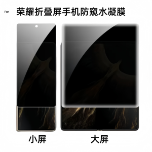 Honor Magic V3 External Screen Water Condensation Film Privacy Protection Sub-screen Soft Adhesive Film Protective Film