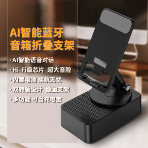 Multi-Functional Phone Stand Speaker Three-In-One Mobile Power Intelligent Voice Bluetooth Sound Device Rotatable And Adjustable