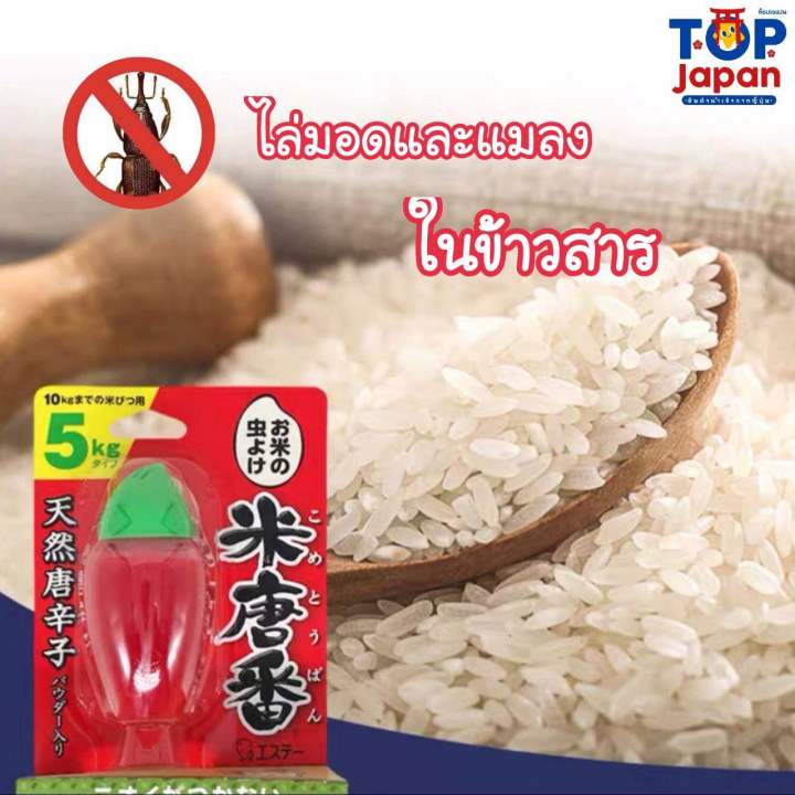 💥🚚พร้อมส่ง🇯🇵นำเข้าญี่ปุ่นแท้100%🐜🌶แท่งไล่มอดและแมลงในข้าวสาร Kometoban ...