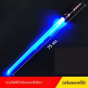 ดาบไลท์เซเบอร์ REikirc 75 ซม. ไฟ RGB สีแดงและสีน้ำเงิน สำหรับเด็กอายุ 3 ปีขึ้นไป ของเล่นดาบเลเซอร์ ดาบเรืองแสงสำหรับงานปาร์ตี้