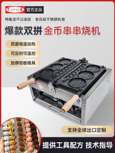 Qianmai Korean Gold Coin Bread Machine Dual String Grill Chicken Egg Rolls Machine Popular Snack Gold Coin + String Grilling Machine