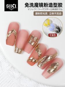 SIKI Mirror Powder Gel น้ำมันเล็บแห้งครึ่งเหลว ไม่ต้องซัก รูปทรง 3 มิติ สำหรับร้านเล็บ ผลิตภัณฑ์สำหรับเล็บ