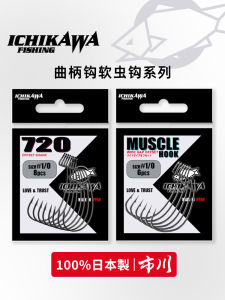 Gắp Mồi Mềm ICHIKAWA 720 Muscle Cụp Bụng Siêu Nhỏ Cạp Mỏng Tăng Cường Mồi Lùn Dụng Cụ Câu Cá Dụng Cụ Câu Cá