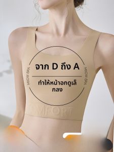 MiiOW | เสื้อชั้นในแบบไร้โครง Catman สำหรับผู้หญิง ทรงกระบอกเล็ก ป้องกันการหย่อนคล้อย ไร้รอยตะเข็บ เสื้อกั๊กแบบมองไม่เห็น ครีมรองพื้น