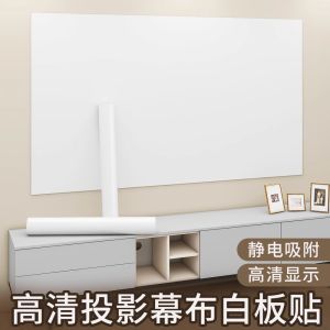 8K Ultra Clear Static Projection Screen Portable No Punching Absorption Wall Paper for Living Room And Bedroom High Definition White Wall Sticker