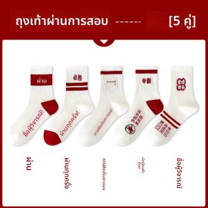 MiiOW | ถุงเท้าผ้าฝ้ายสำหรับสอบเรียนวิทยาลัยสำหรับผู้ชาย ถุงเท้าผ้าฝ้ายคอตตอน ระบายอากาศได้ดี ถุงเท้าสำหรับฤดูร้อน