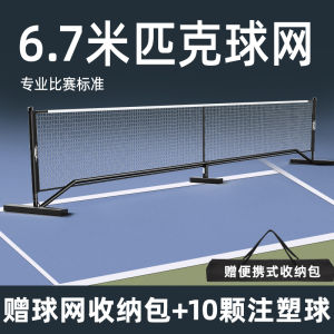 Ziioe Portable Folding Net Stand for Pique Ball Indoor Outdoor Competition Standard 67/2 Meters Retractable Sports Fitness