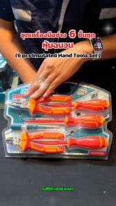Total ชุดคีมหุ้มฉนวน + ไขควงหุ้มฉนวน + ไขควงเช็คไฟ 6 ตัวชุด รุ่น THKIST3062 (6 pcs Insulated Hand Tools Set )