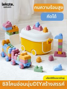 lekate | Chewable & Grip Training Silicone Building Blocks