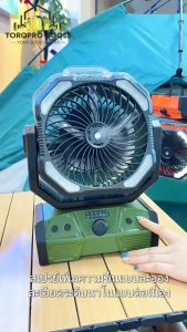 【TorqPro】พัดลมไร้สาย ปรับแรงลมได้ 3 ระดับ มี ไฟ LED ส่องสว่าง พัดลมแบตเตอรี่ พัดลมพกพา พัดลมแคมป์ปิ้ง เก็บเงินปลายทาง