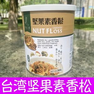 Taiwanese Nuts Fragrant Loose 300g Pure Vegetarian Snack Monastic Meal Mixed Rice Material Vegetable Dry Goods Bean Products