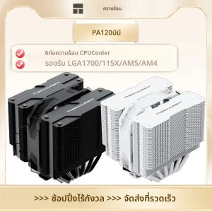 Thermalright PA120 MINI 6 ท่อความร้อน Dual Tower 4Pin PWM CPU Cooler สําหรับ LGA1700/115X/2011/AM4/AM5 Mini ITX แชสซี Air Cooling