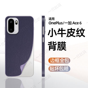 OnePlus Ace6 Phone Rear Sticker Full Cover Protective Film Anti-Slip One-Piece Edge Frame Film Dustproof Waterproof Fingerprint Resistant