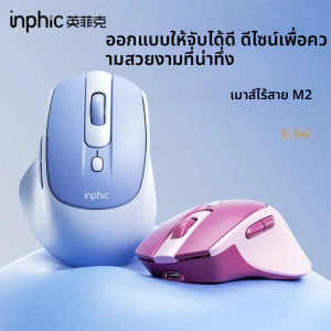 เมาส์ไร้สาย Inphic M2 แบบชาร์จได้ 2.4G ปุ่มคลิกเสียงเบา เมาส์คอมพิวเตอร์ตามหลักสรีรศาสตร์