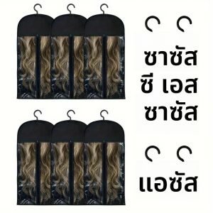ถุงเก็บผมต่อแบบยาว 6 ชิ้น ถุงใส่ผมวิกกันฝุ่นแบบไม่ทอ พร้อมไม้แขวนพลาสติกสำหรับพกพา