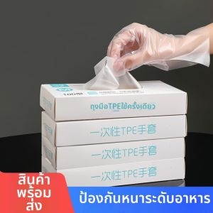 MEIKAIBIN | Food Grade TPE Thickened Disposable Gloves