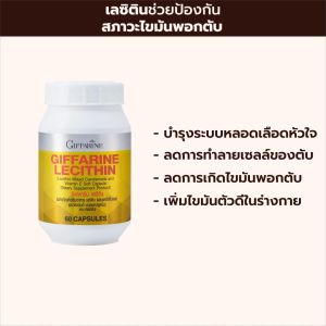 คุณค่า Lecithine Set2 ด้วย Cosanol - หลอดเลือด พอตดูแล ไขมันในส่วนผสม (30 วัสดุ)