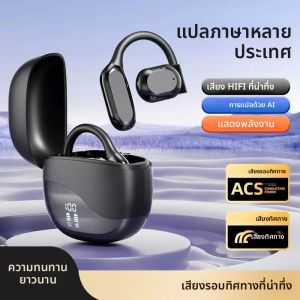 หูฟังแปลภาษาแบบเรียลไทม์ AI รองรับบลูทูธ 5.4 ตัดเสียงรบกวน พร้อมระบบแปลภาษาอัจฉริยะแบบคล้องหู