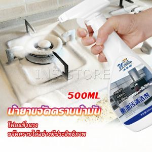 INS น้ำยาทำความสะอาดเครื่องครัว น้ำยาล้างคราบมัน 500ml Kitchen cleaner