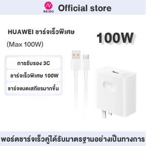 HUAWEI สายชาร์จด่วน 100W Huawei Super Charger OPPO VOOC HUAWEI 6A รับประกัน1 ปี ส่งสินค้าภายใน24 ชั่วโมง