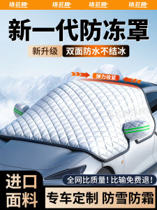 Thickened Car Windshield Snow Cover Ice Preventing Shield Winter Car Window Protection Cover Elastic Strap Installation Simple Style