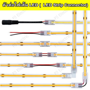 1 ชิ้น ตัวต่อไฟเส้น ต่อไฟเส้น LED(LED Strip Connector) 1pc LED Strip Connector Fast Connectors For 2pin 8/10mm
