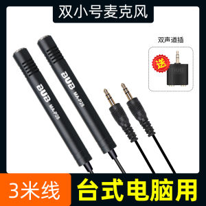 ASMR Sleep Aid Left and Right Dual Channel Stereo Mobile Phone Notebook Recording Neutral Microphone Pickup Handheld Microphone